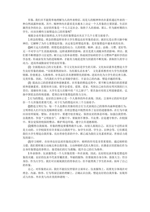 大学生形象塑造