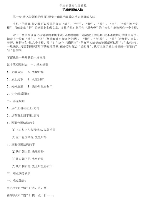 手机笔画输入法教程