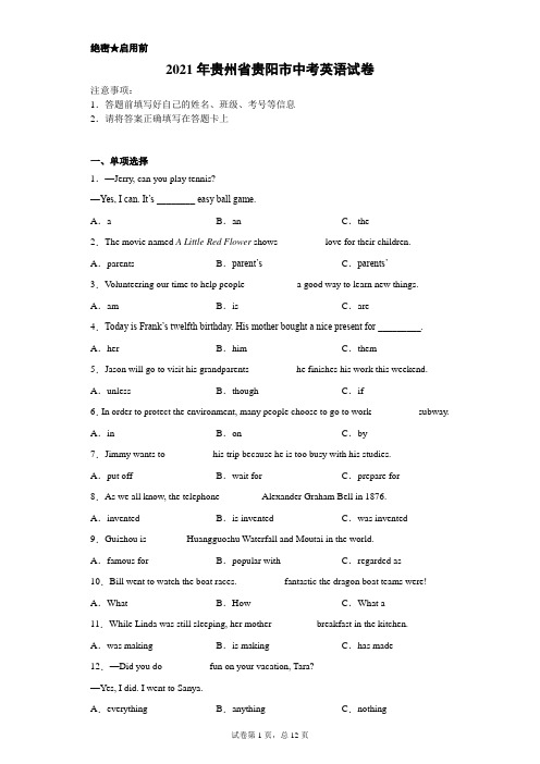【中考真题】2021年贵州省贵阳市中考英语试卷(附答案)