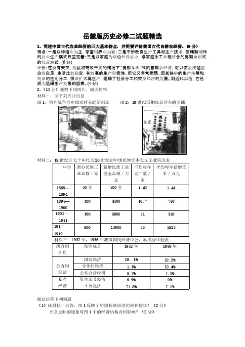 岳麓版历史必修二试题精选