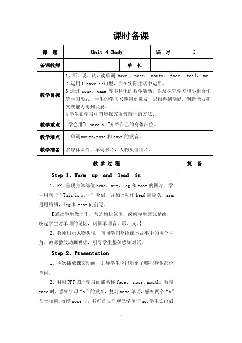 三年级英语上册鲁科版Unit 4 I have a face