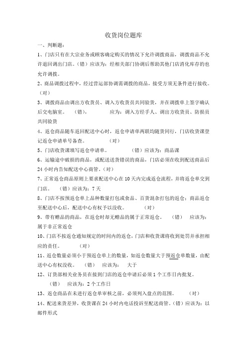 收货岗位题库