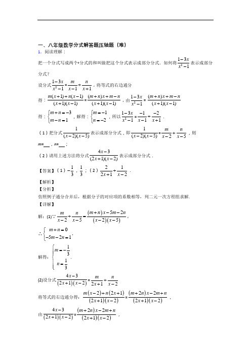 人教版八年级上册数学 分式解答题单元综合测试(Word版 含答案)