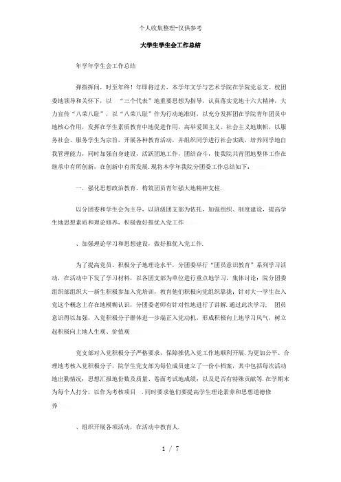 2010大学生学生会工作总结