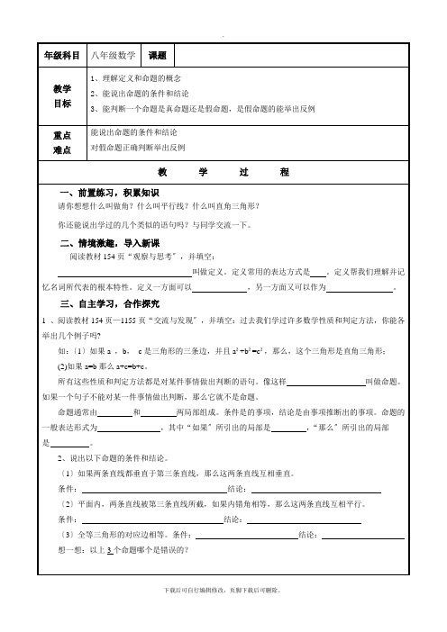 青岛版数学八年级上册5.1 定义与命题