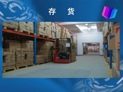 存货概述