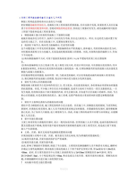 钢筋验收注意事项