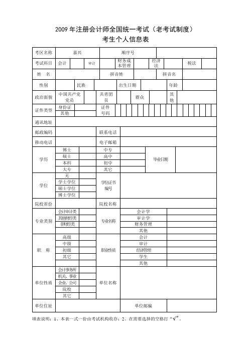 2009年注册会计师全国统一考试老考试制度