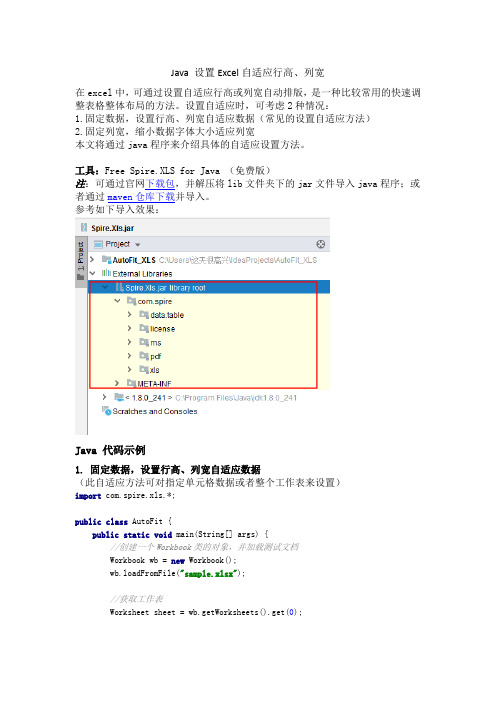 Java 设置Excel自适应行高或列宽