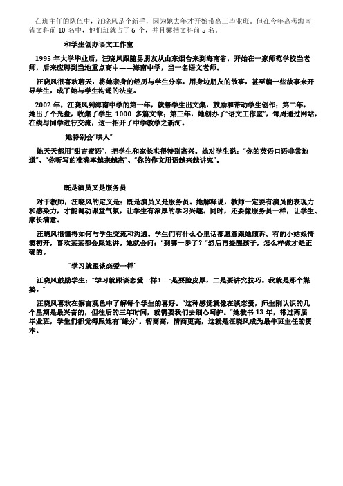 最牛的中学班主任