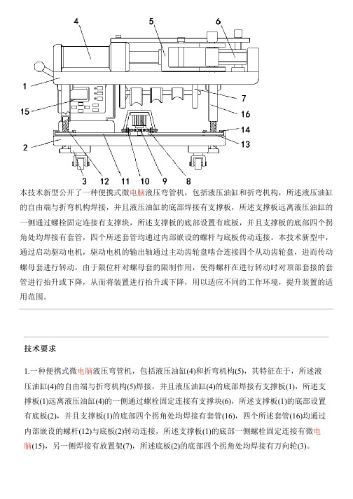 便携式微电脑液压弯管机的生产技术