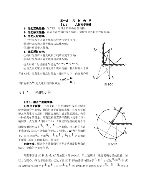 第一讲 几何光学