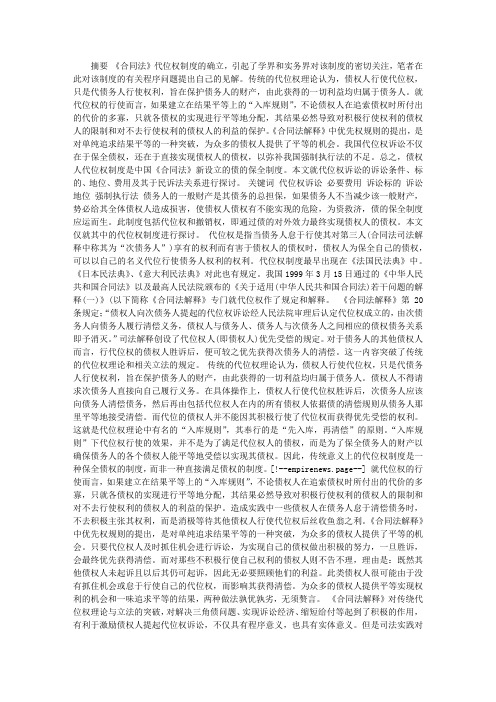 代位权诉讼研究