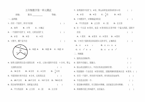 五年级数学第一单元圆的认识测试题(130份)
