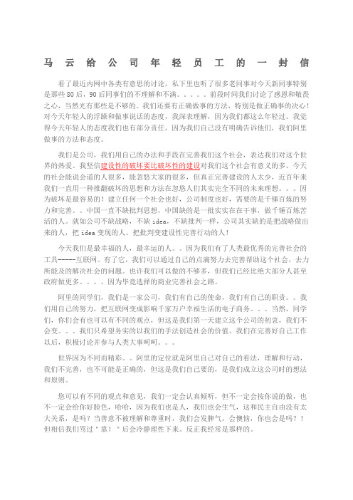 马云给公司年轻员工的一封信