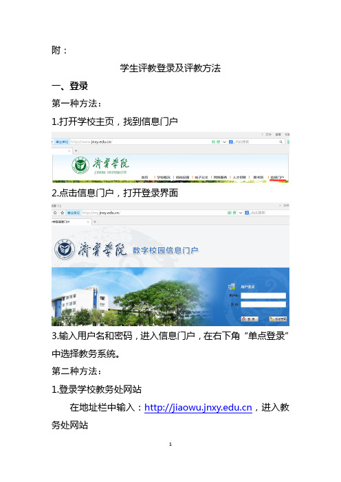 学生评教登录及评教方法