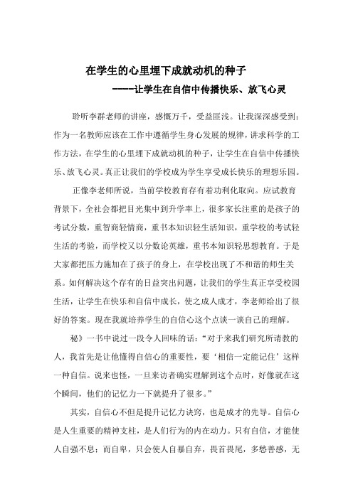 让学生在自信中传播快乐、放飞心灵