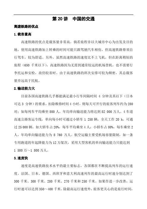 备课资料之高速铁路的优点