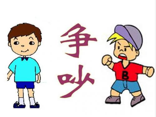 语文S(部编)版四年级上册《五单元  18 争吵》公开课课件_22
