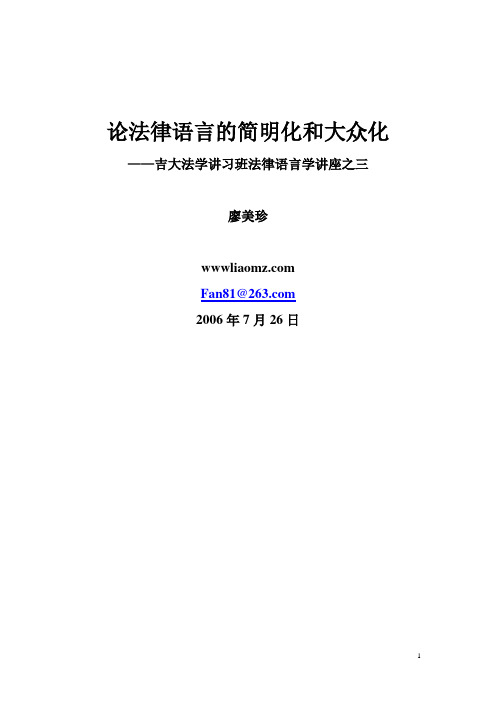 第8讲：论法律语言的简明化和大众化