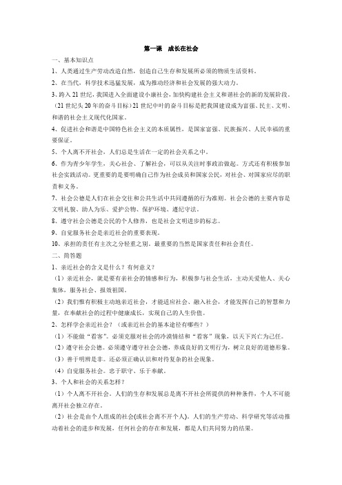 第一课  成长在社会