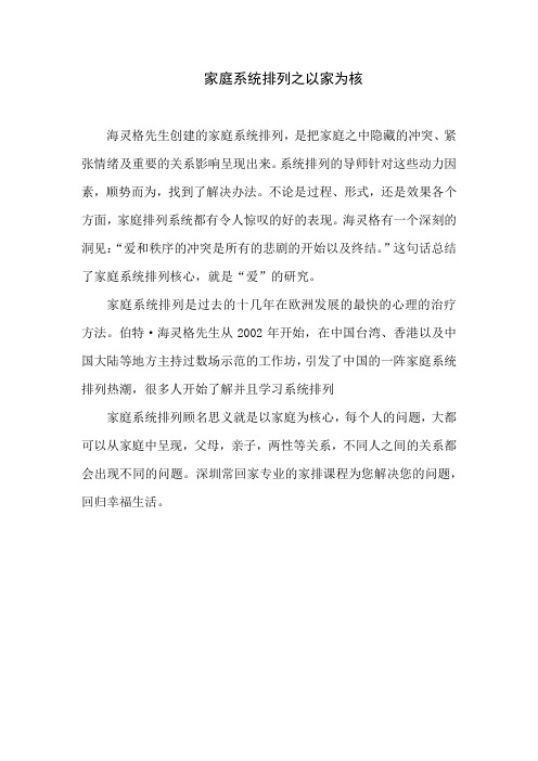 家庭系统排列——以家为核