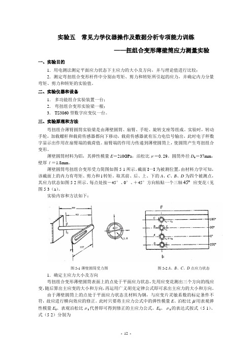 桥 路 变 换 接 线 实 验