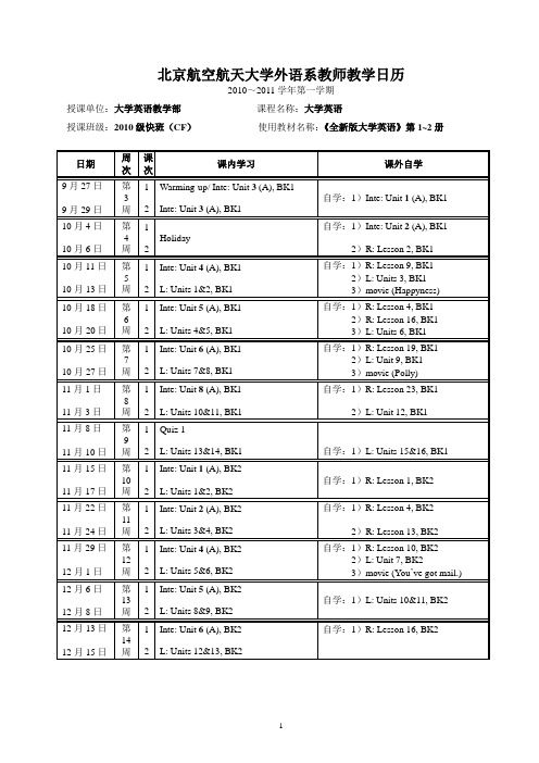 10-11(CF)第一学期教学计划及安排