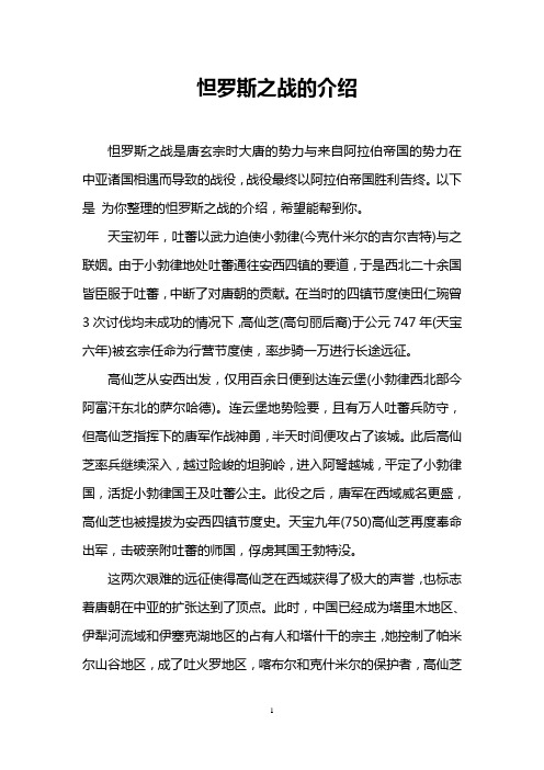怛罗斯之战的介绍