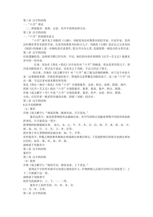 汉字的结构和简化.ppt.Convertor