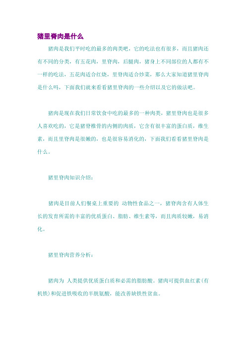 猪里脊肉是什么