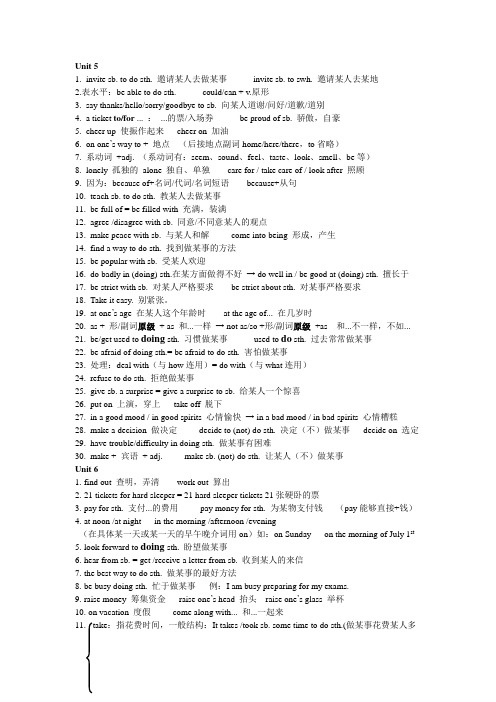 仁爱版英语八年级下册总复习材料
