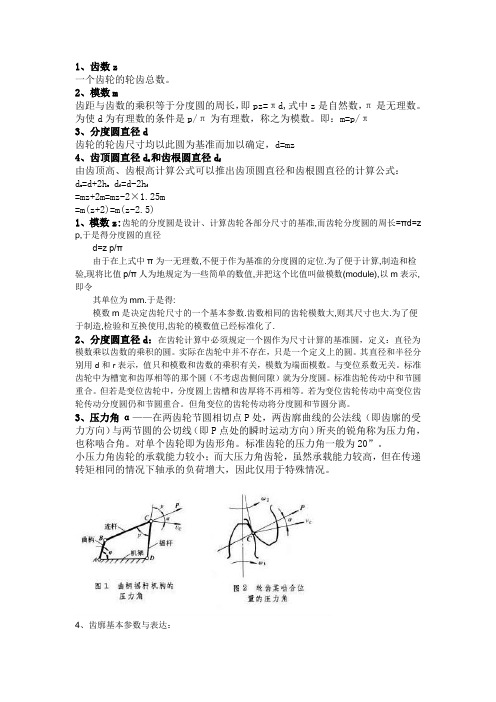 一目了然的齿轮参数关系