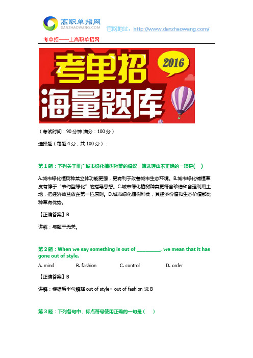 2016西安航空职工大学单招测试题(含答案解析)