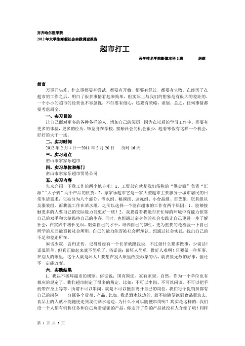 2012年大学生寒假社会实践报告
