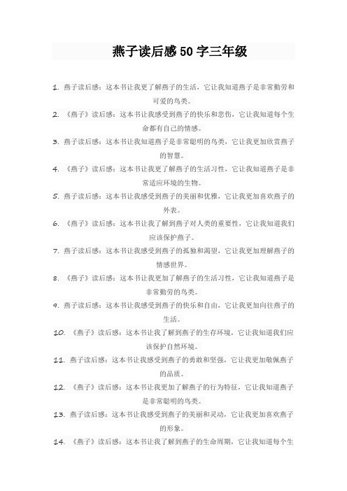 燕子读后感50字三年级