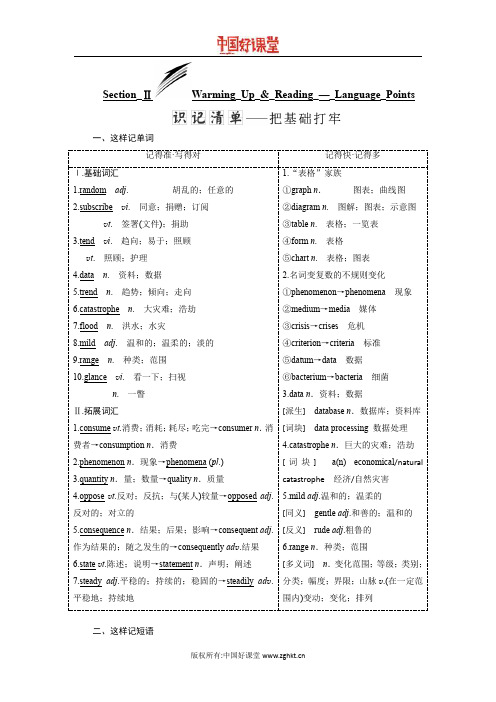 2016新课标三维人教英语选修6  U4S2