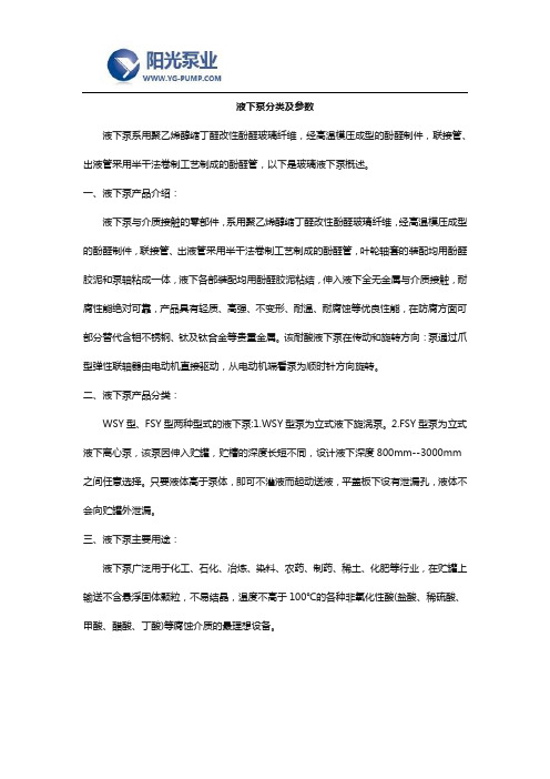 液下泵分类及参数