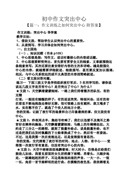 初三作文之初中作文突出中心