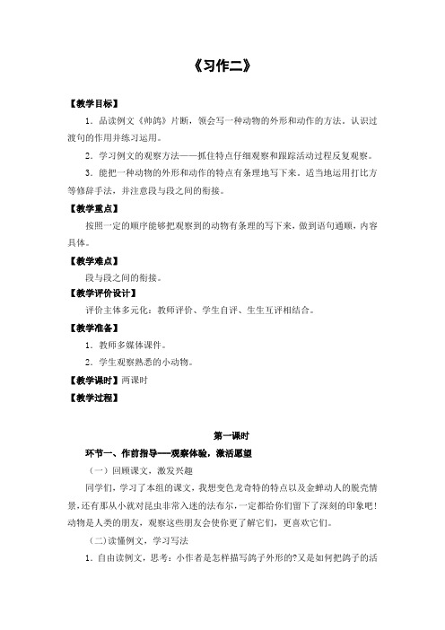 苏教版五年级语文上册《习作2》教案