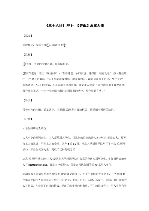 《三十六计》30计 【并战】反客为主_原文注释译文解读 