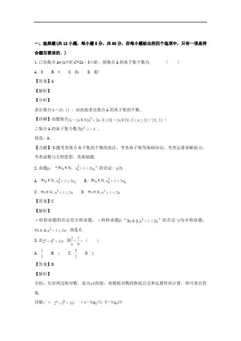 最新高三一轮复习第一次检测考试数学(理科)试题