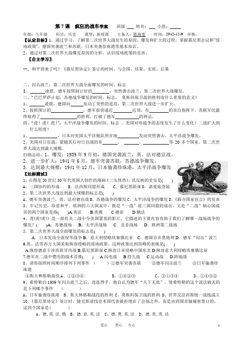第7课  疯狂的战车学案