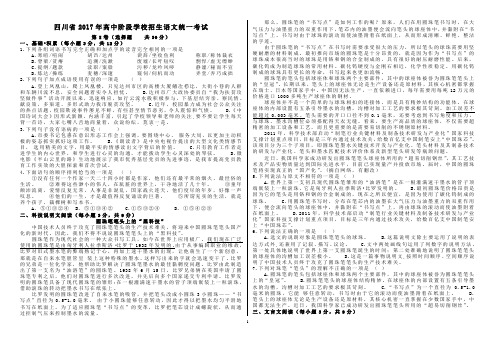 四川省2017年中考语文试题