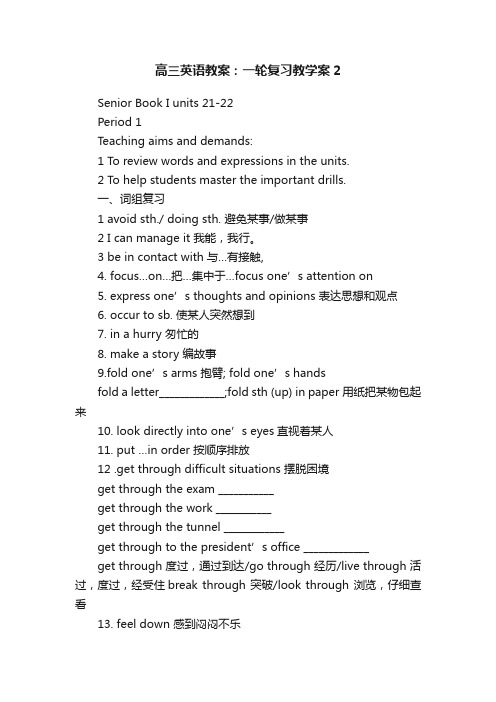 高三英语教案：一轮复习教学案2