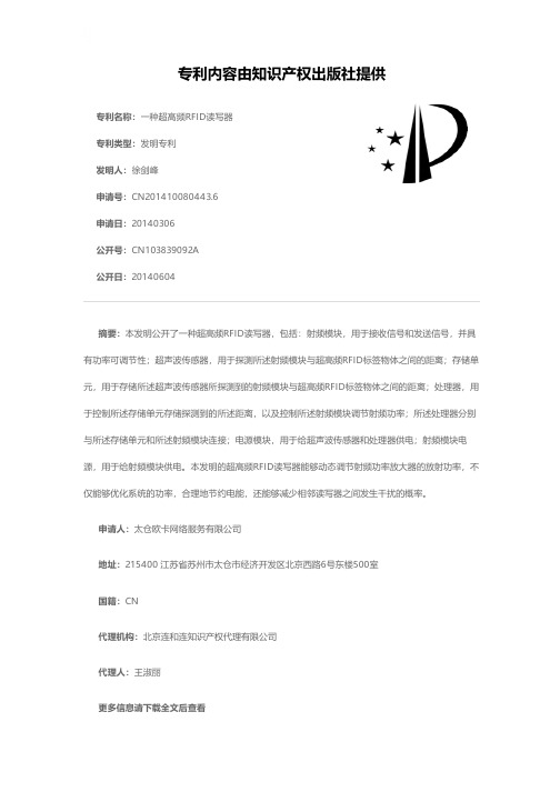 一种超高频RFID读写器[发明专利]