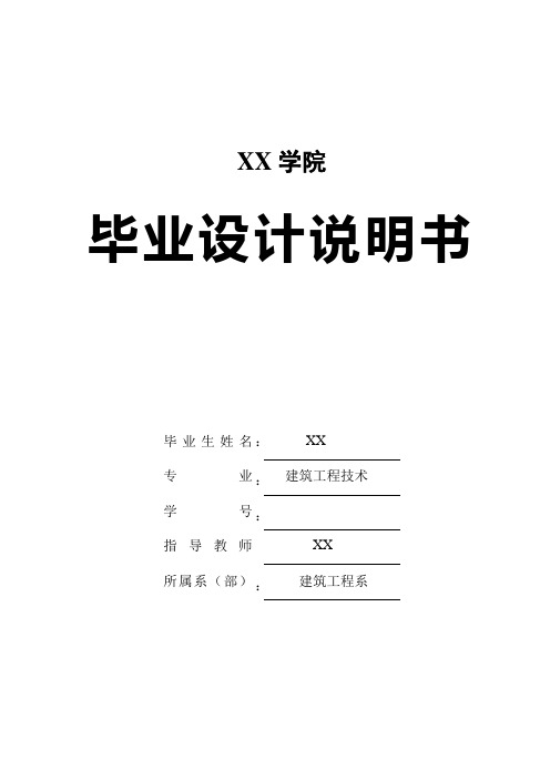 毕业设计说明书--一幢旅馆设计(包括建筑设计和结构设计两部分内容)[管理资料]