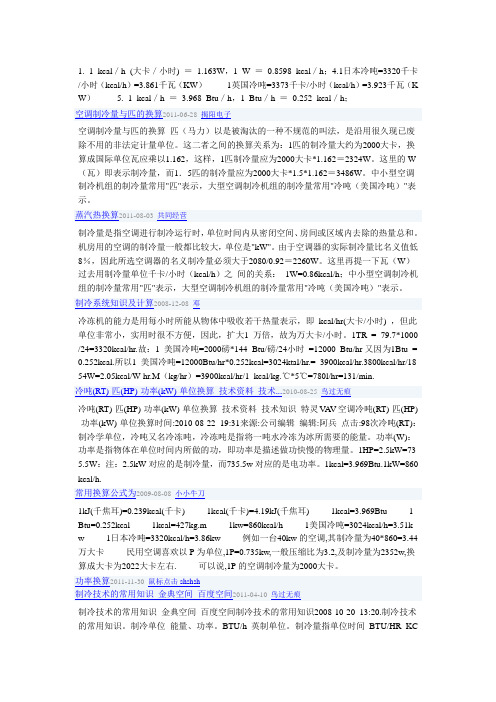换算关系