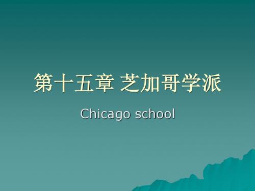 经济学说史(15)