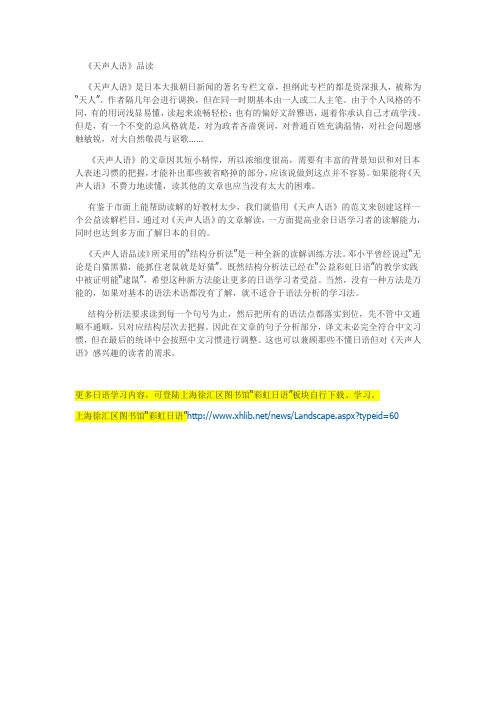 天声人语